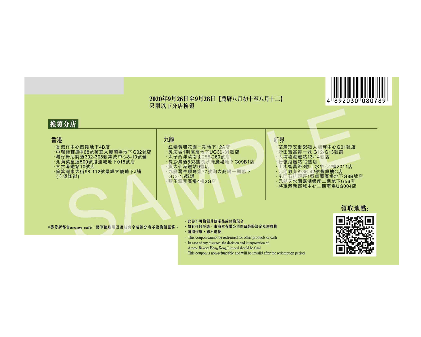 東海堂食品- (閃價)東海堂流心抺茶月餅禮券10張(送貨) 東海堂食品- (閃價)東海堂流心抺茶月餅禮券10張(送貨)