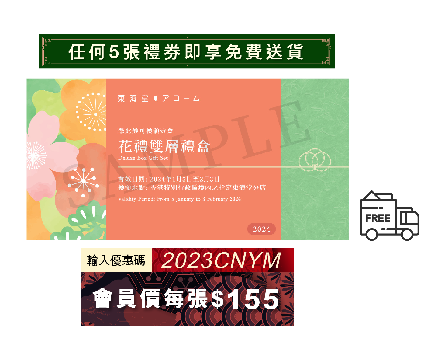東海堂食品 - 花禮雙層禮盒禮券(送貨)