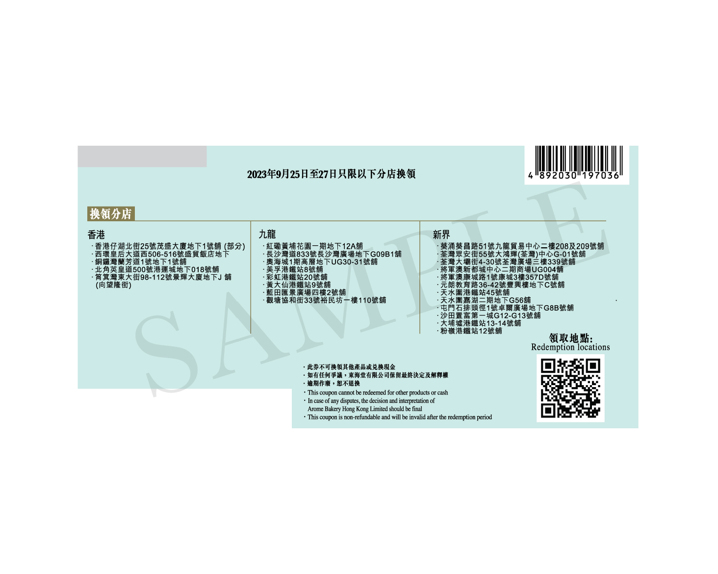 東海堂食品- 東海堂x 霜田有沙月貓物語之月餅禮券(送貨)