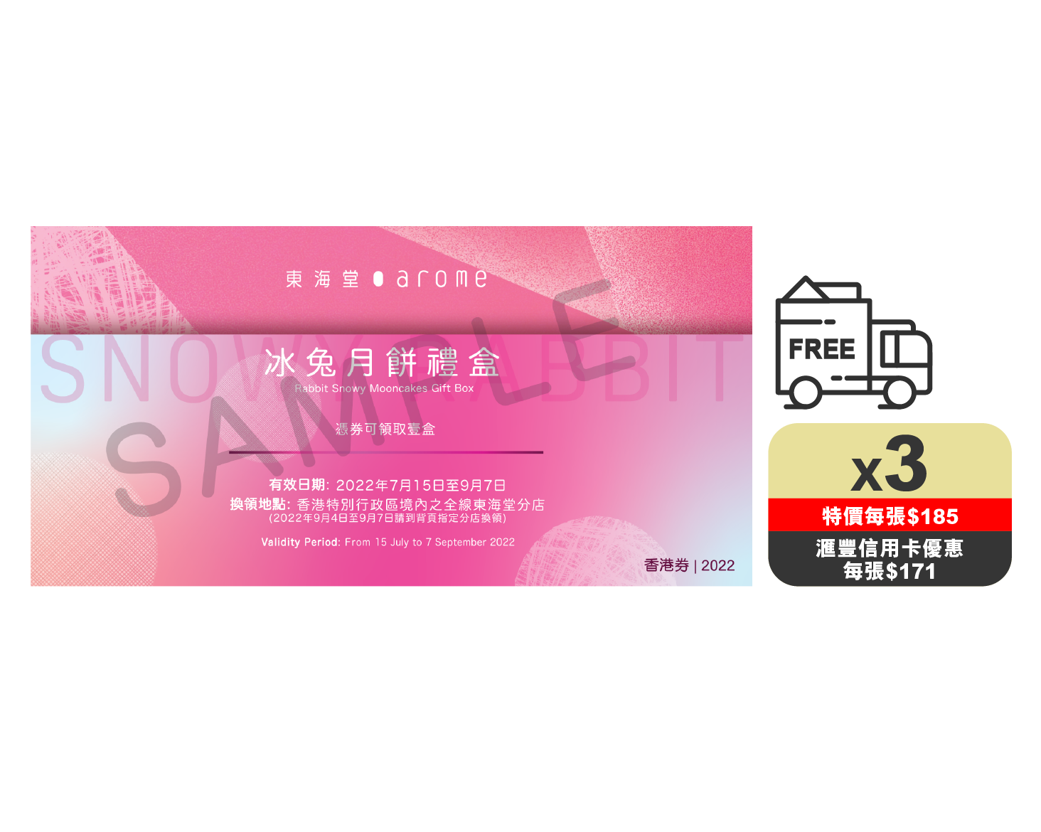 東海堂食品- 冰兔月餅禮券3張(送貨) 東海堂食品- 冰兔月餅禮券3張(送貨)