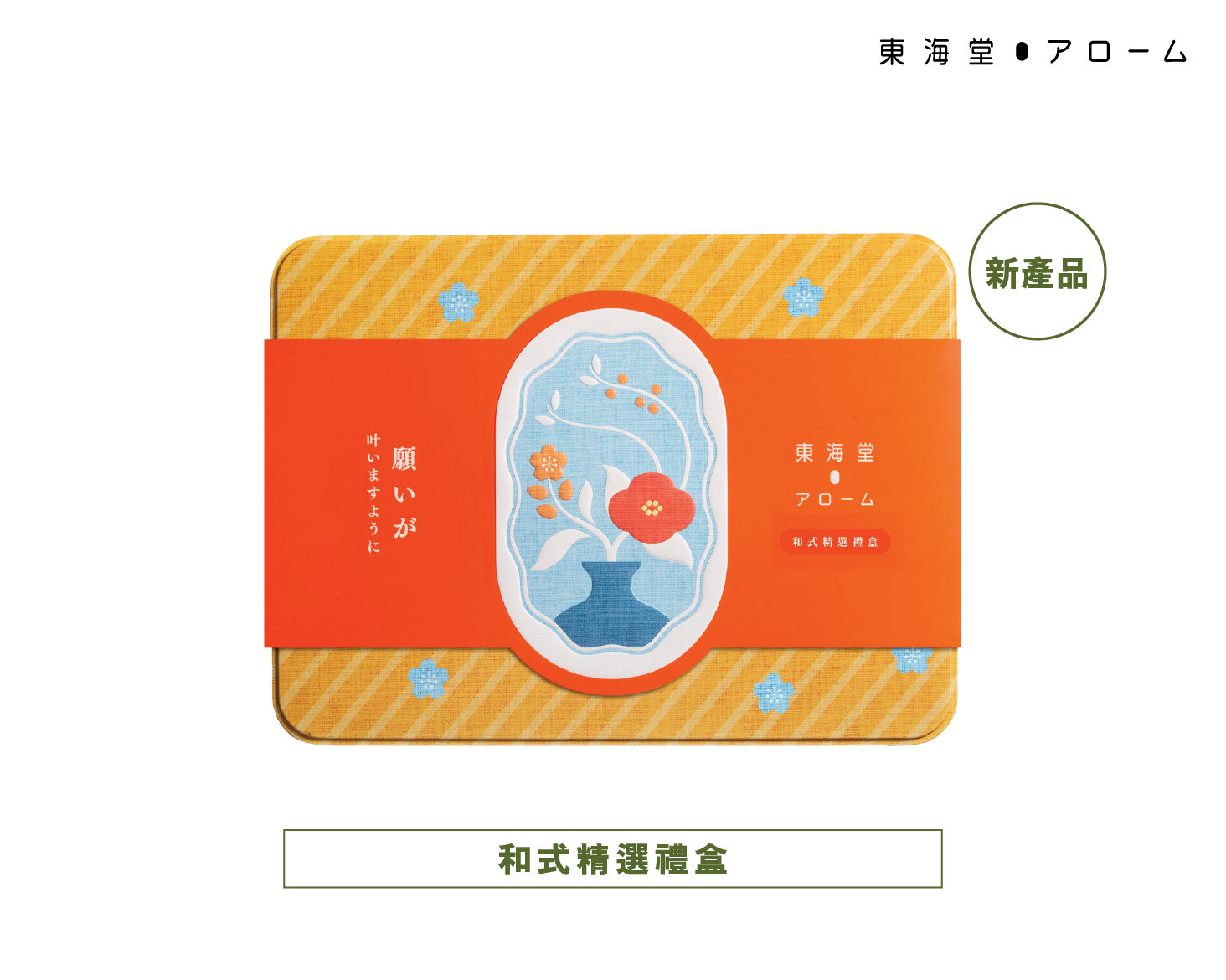 東海堂食品 - 和式精選禮盒禮券 (禮券送貨)